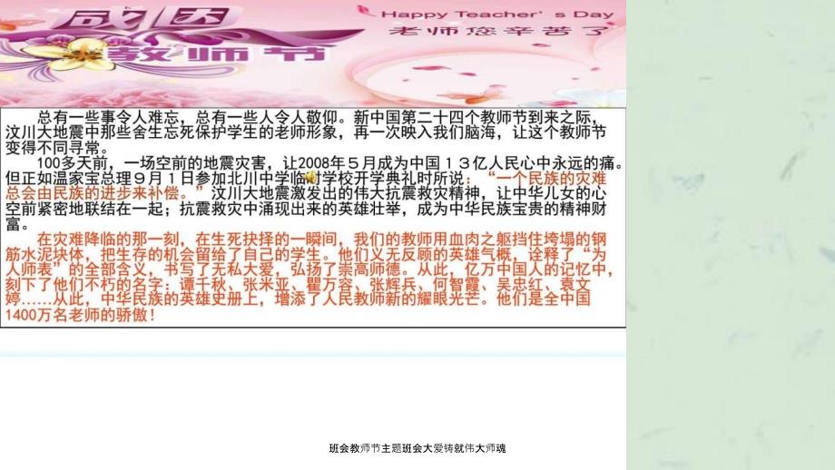 班会教师节主题班会大爱铸就伟大师魂课件.ppt_第2页