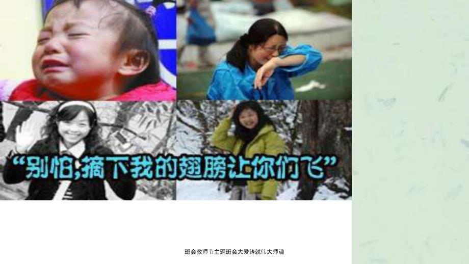 班会教师节主题班会大爱铸就伟大师魂课件.ppt_第3页