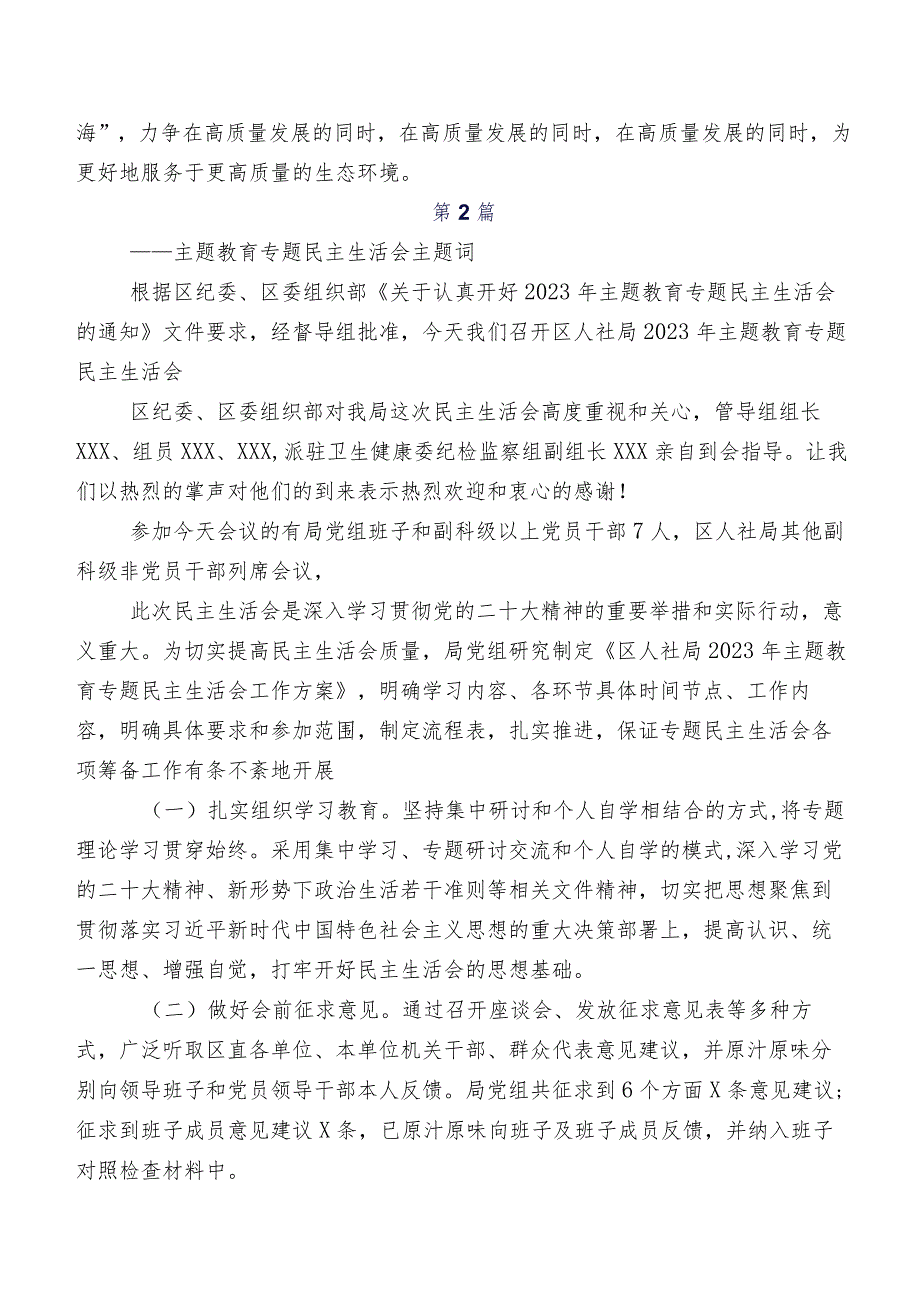 开展2023集中教育组织生活会六个方面对照检查剖析发言材料七篇合集.docx_第3页