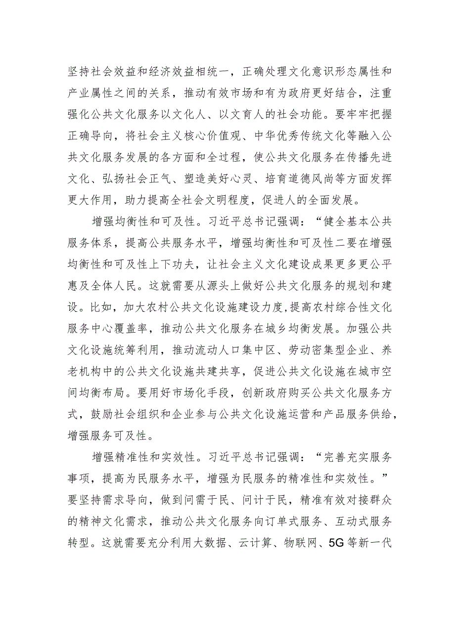 不断满足人民群众精神文化需求完善公共文化服务体系.docx_第2页