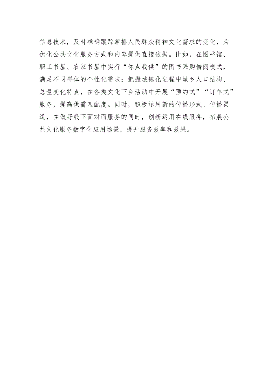 不断满足人民群众精神文化需求完善公共文化服务体系.docx_第3页