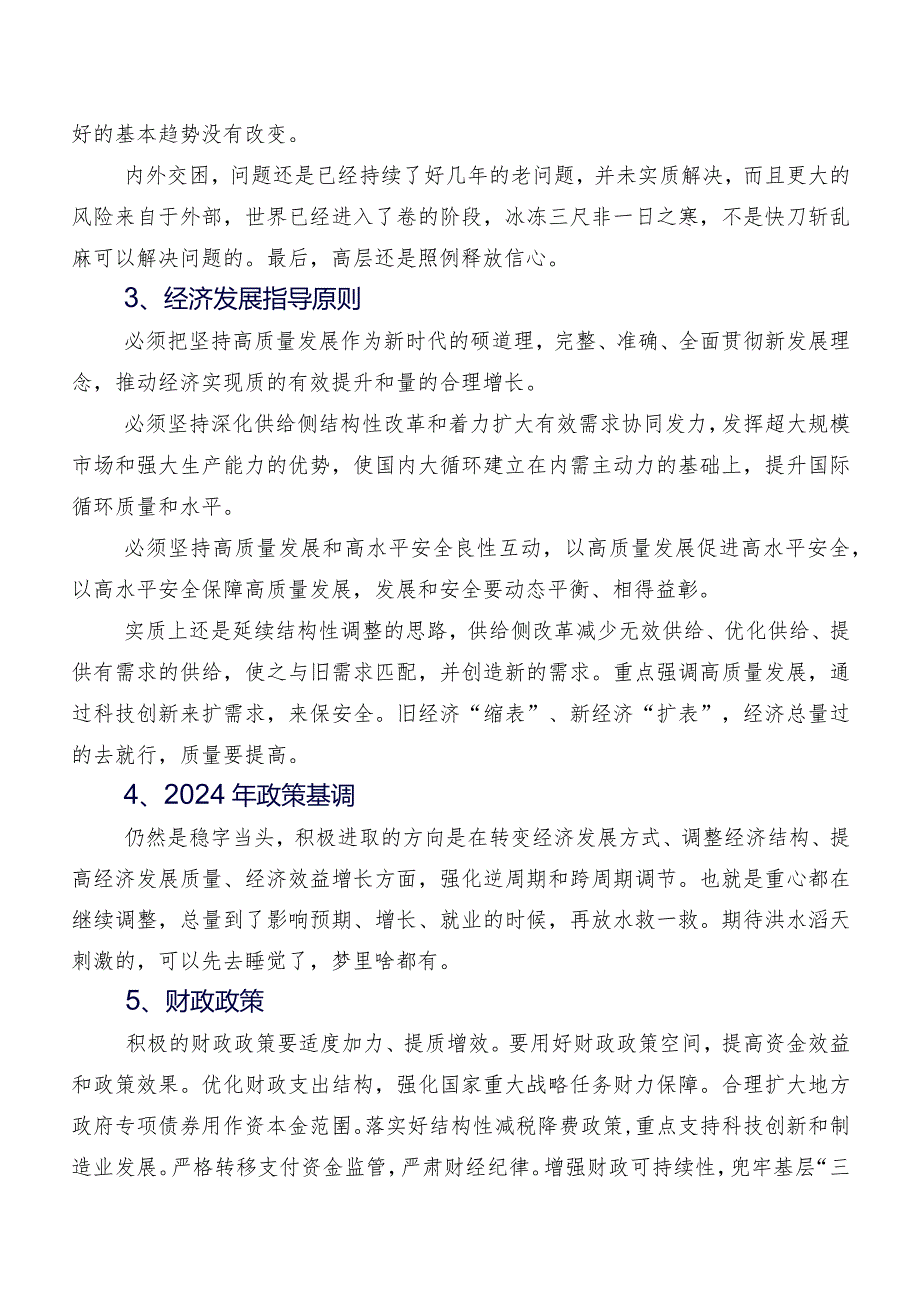 12月中央经济工作会议的研讨材料、心得9篇汇编.docx_第3页