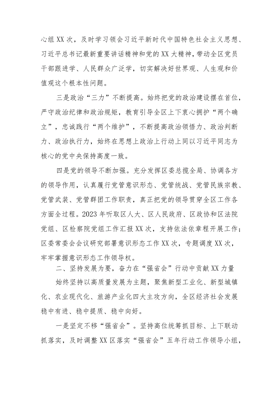 中共XX区委班子2023年述职述廉报告.docx_第2页