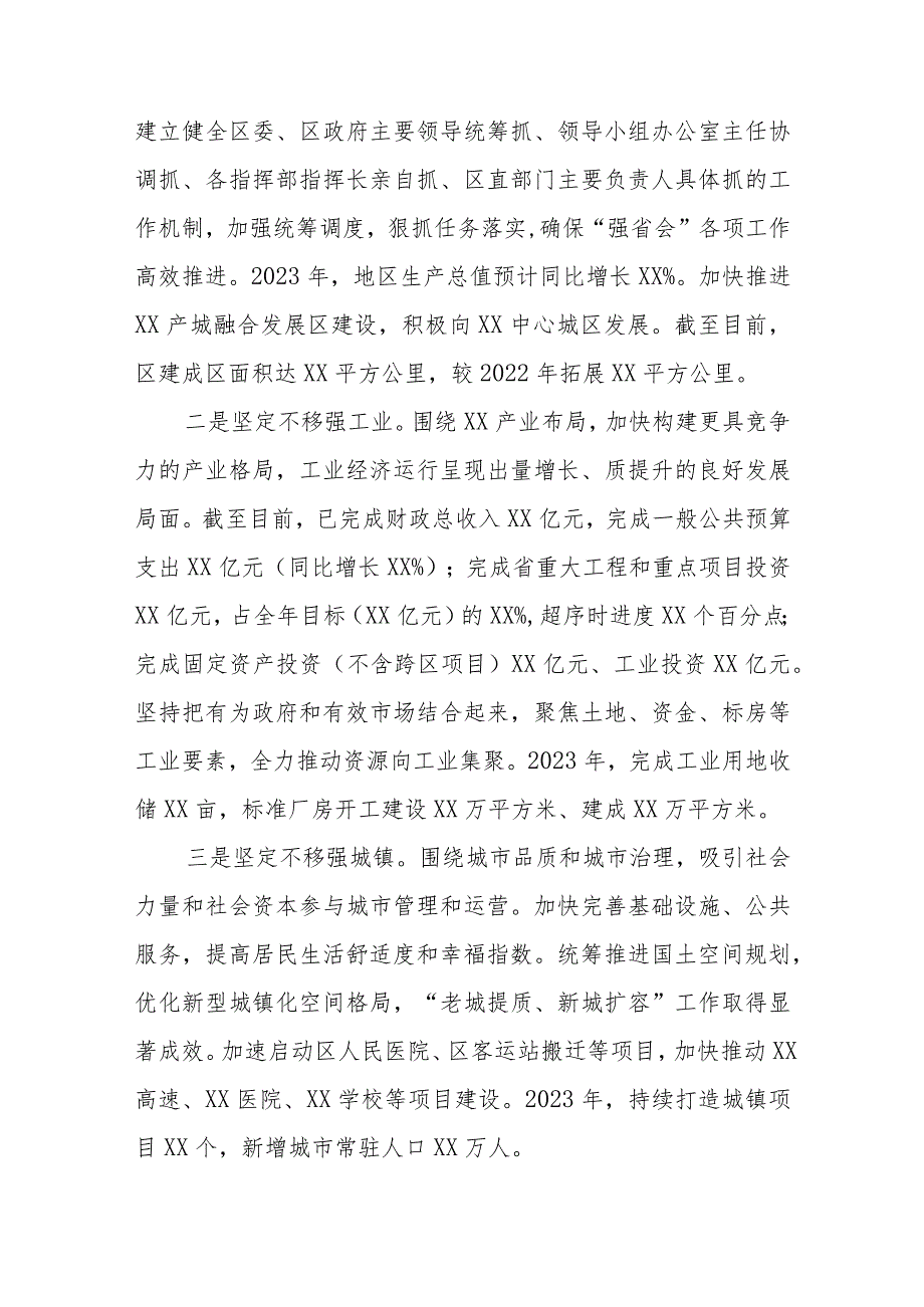 中共XX区委班子2023年述职述廉报告.docx_第3页