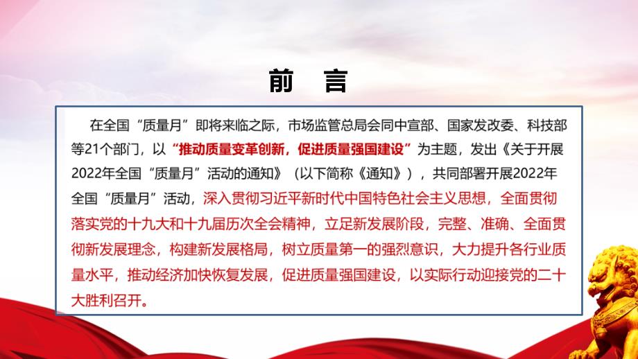 宣讲学习推动质量变革创新促进质量强国建设2022年全国质量月专题PPT.ppt_第2页