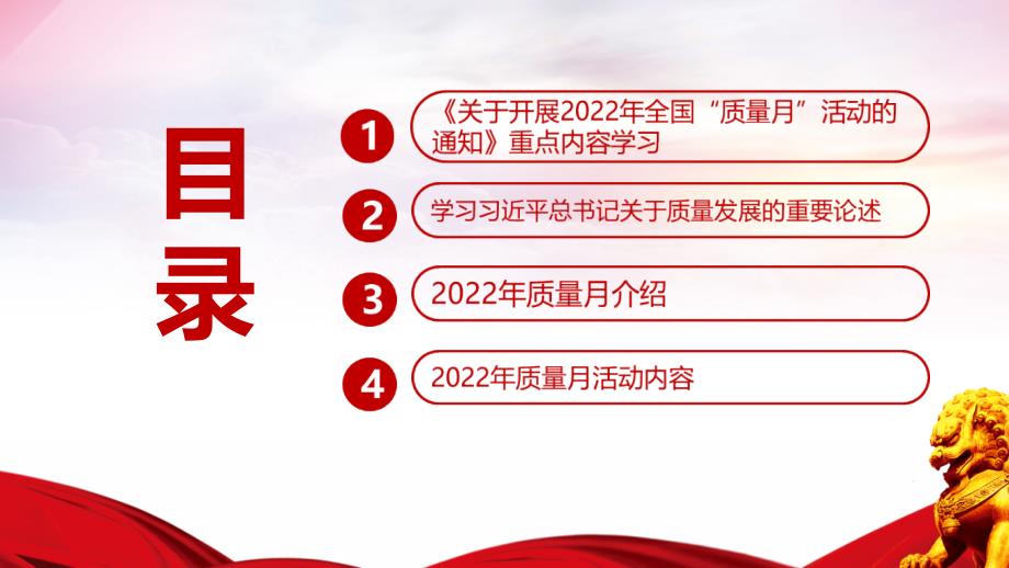 宣讲学习推动质量变革创新促进质量强国建设2022年全国质量月专题PPT.ppt_第3页