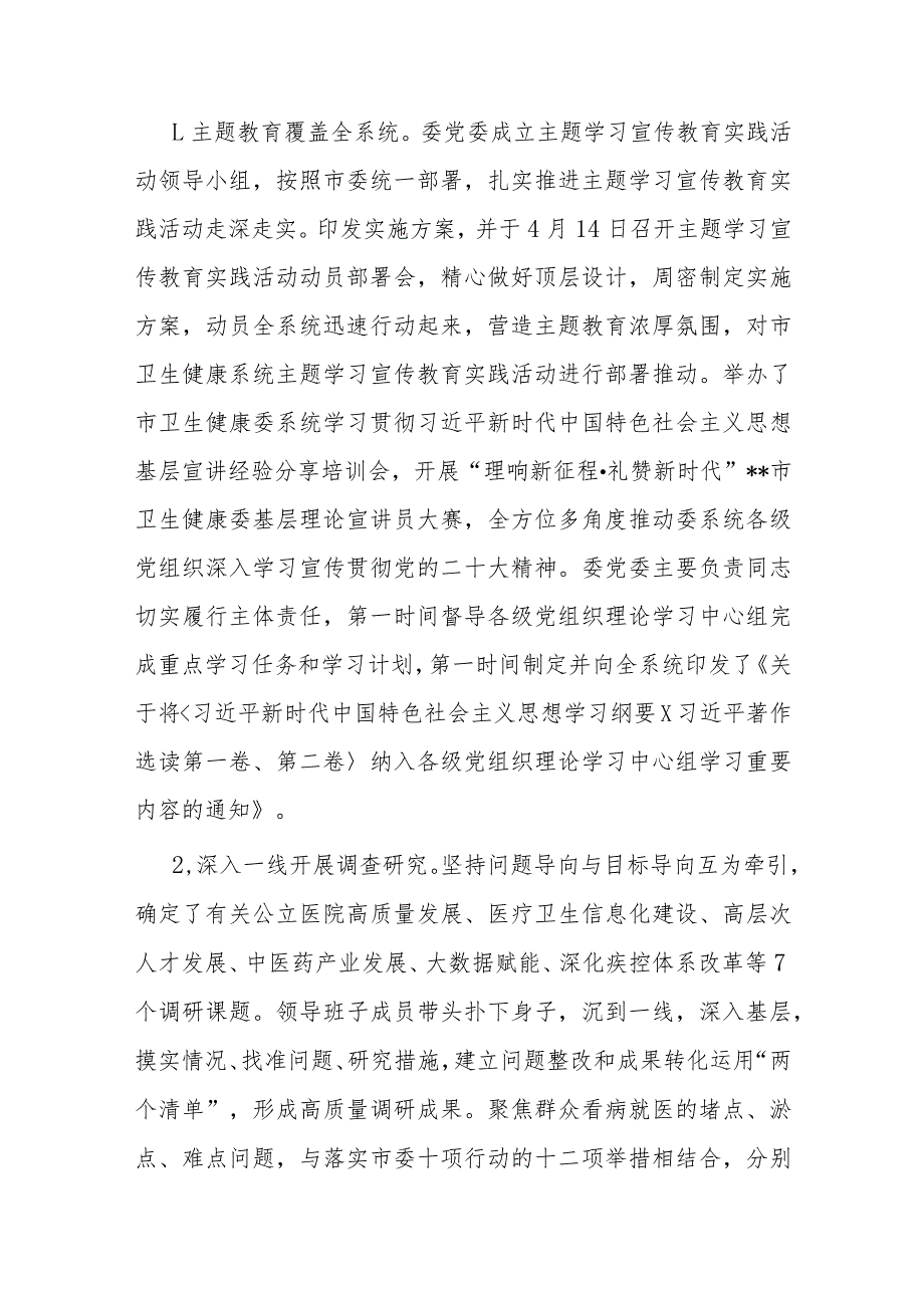 2023履行全面从严治党主体责任情况报告(二篇).docx_第3页