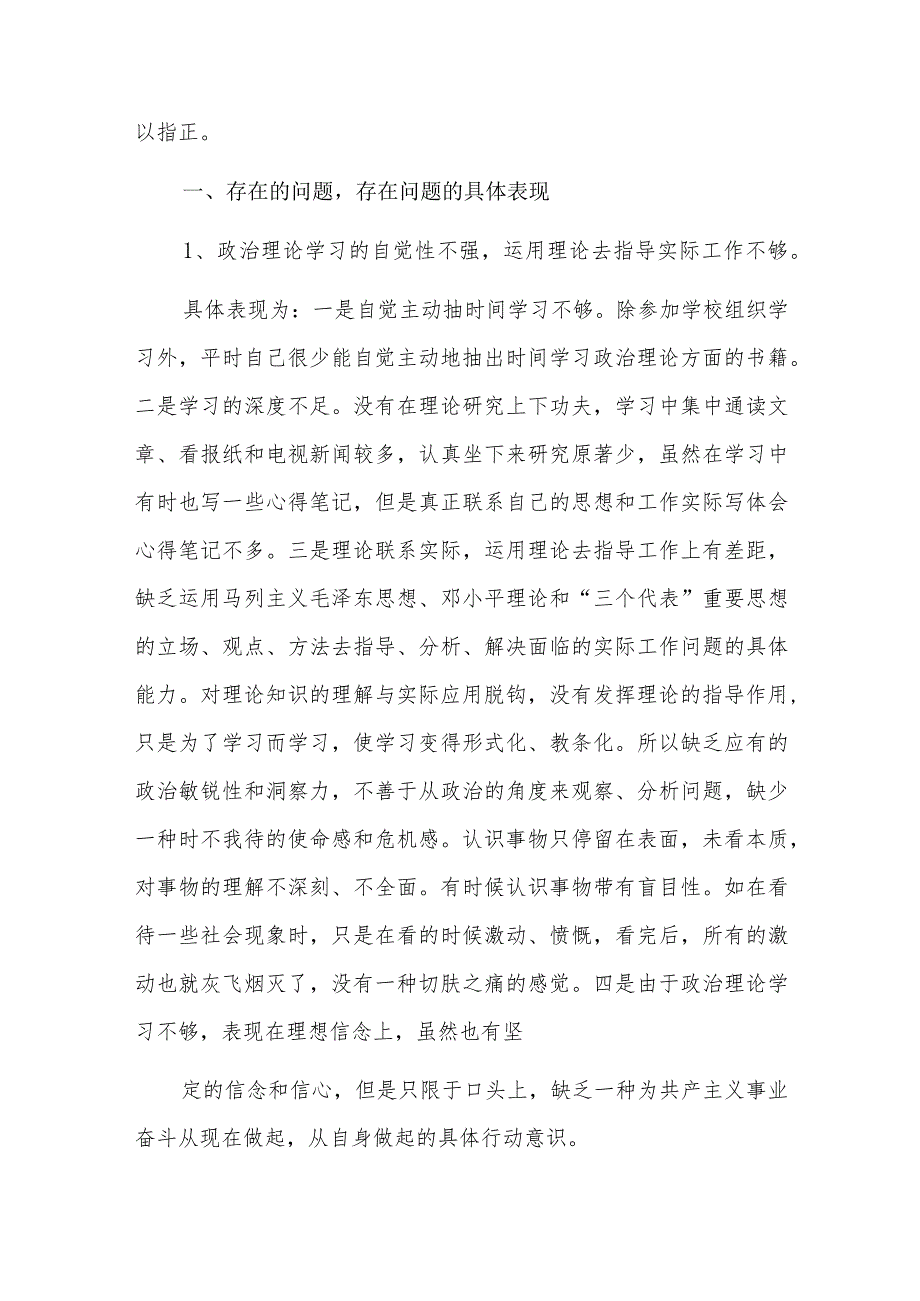 党员教师存在问题及整改措施六篇.docx_第3页