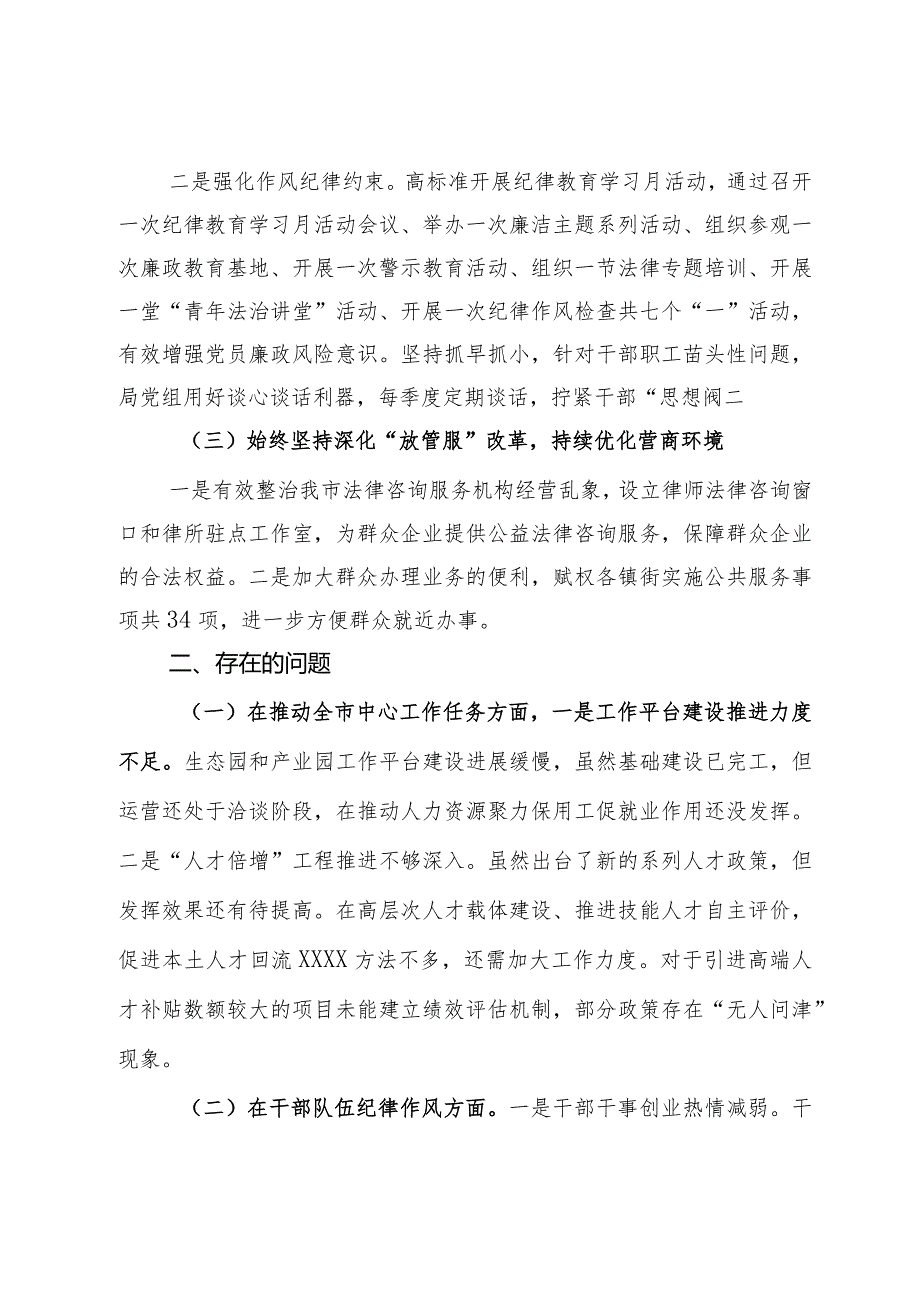 人社局党组2023年党风廉政建设和反腐败斗争工作情况及下阶段工作计划.docx_第3页