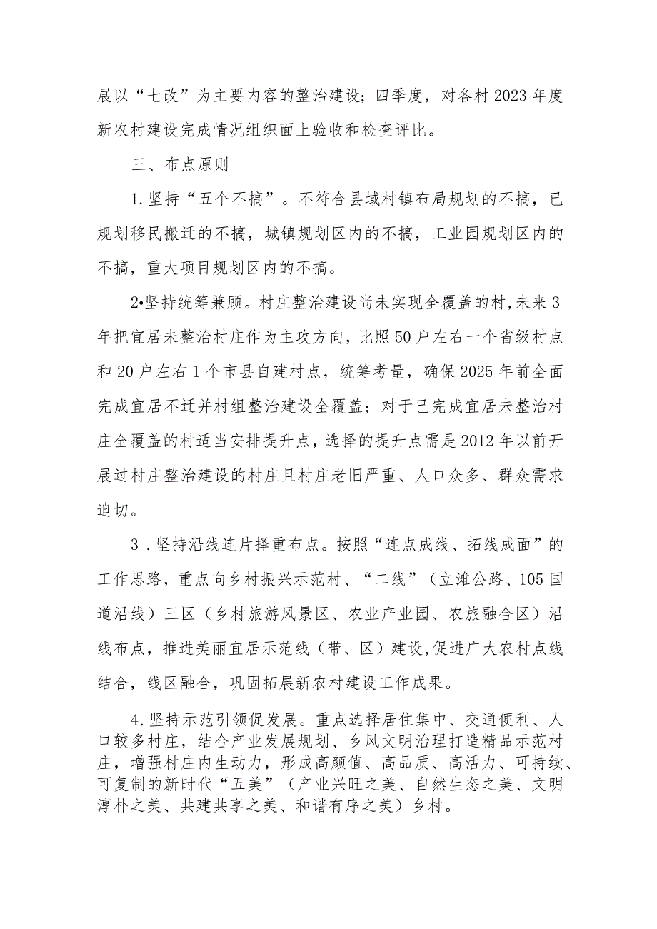 XX镇2023年新农村建设工作方案.docx_第2页
