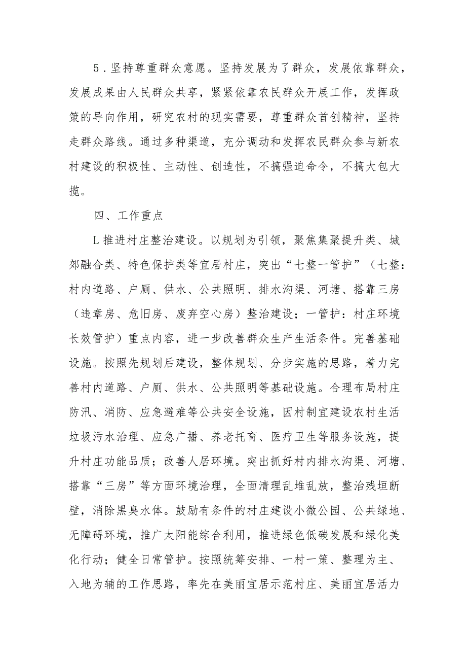 XX镇2023年新农村建设工作方案.docx_第3页