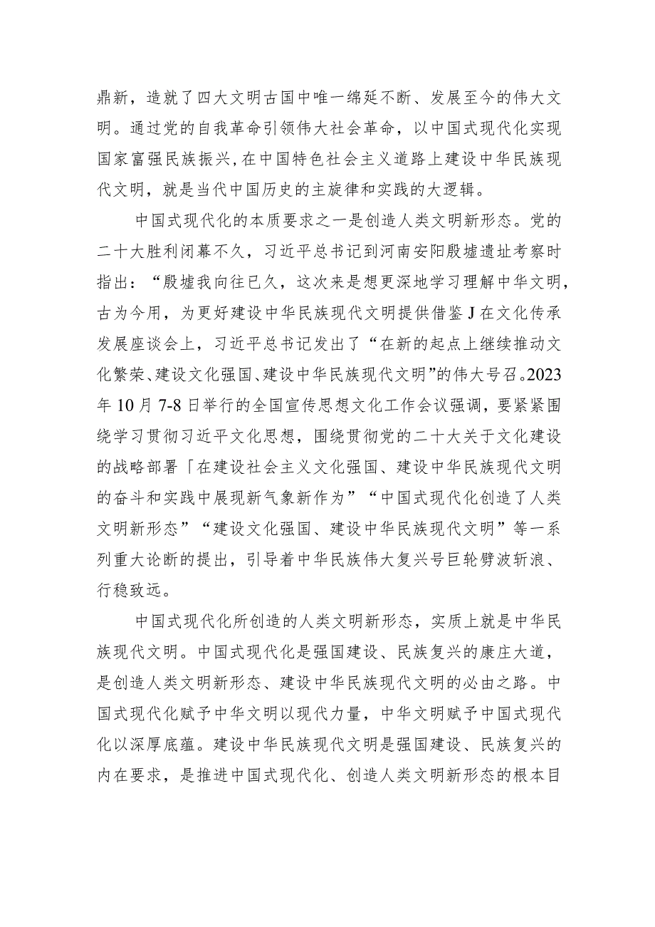 建设中华民族现代文明的伟大意义和根本遵循.docx_第2页
