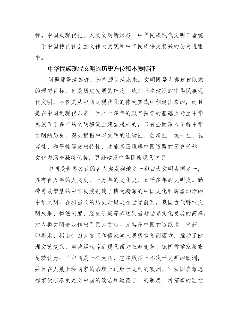 建设中华民族现代文明的伟大意义和根本遵循.docx_第3页