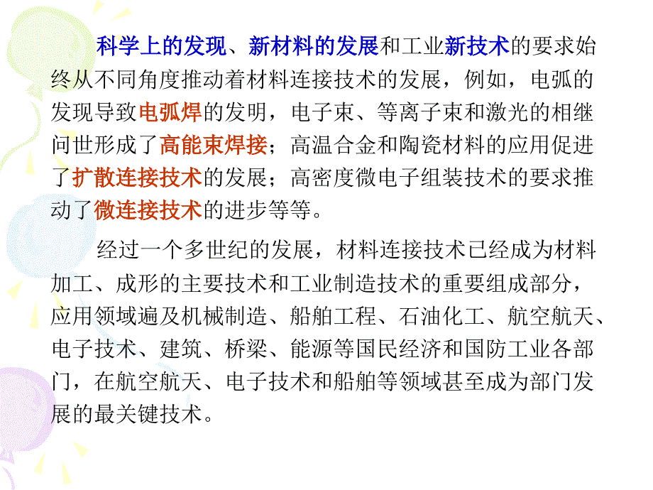 现代材料加工方法先进连接技术.ppt_第3页