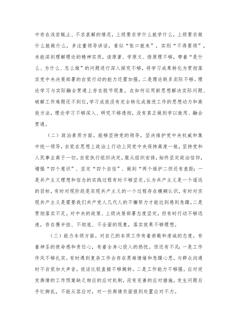 专题教育六个方面个人对照检查剖析材料范文精选(8篇).docx_第3页