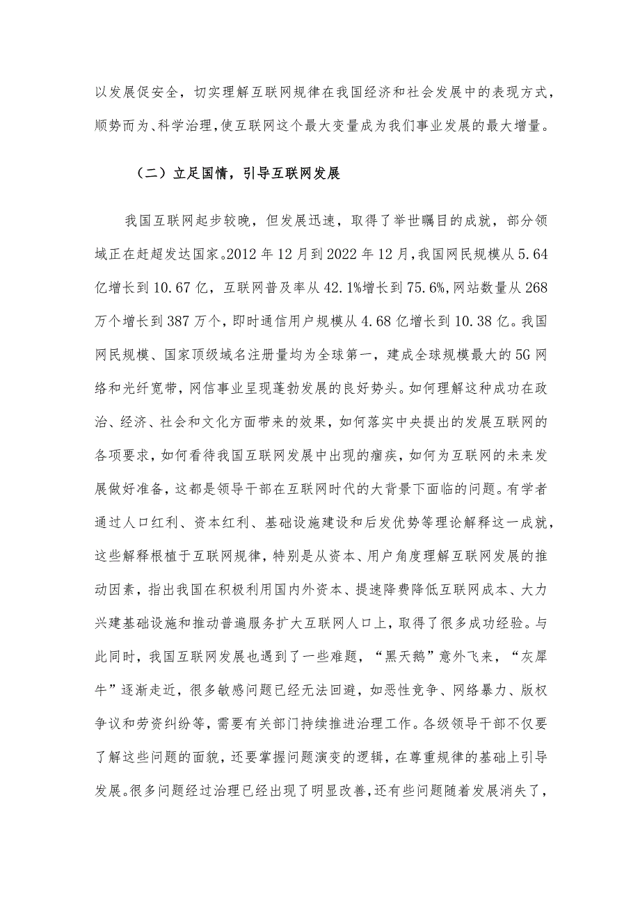 党课：切实增强各级领导干部学网懂网用网能力(1).docx_第3页