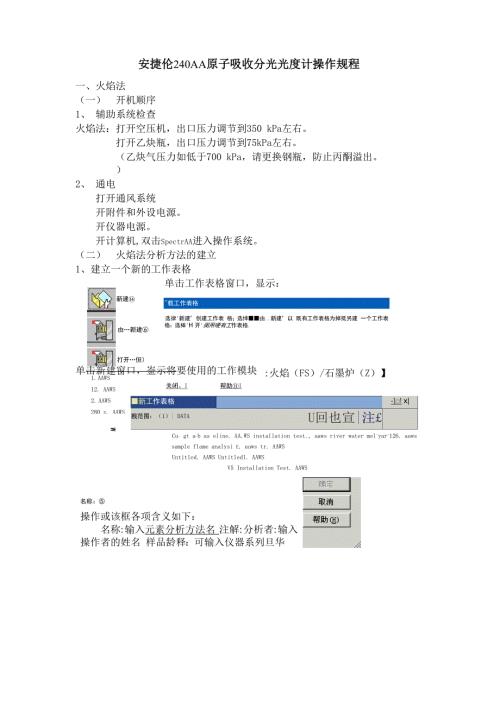 安捷伦240AA原子吸收操作规程.docx