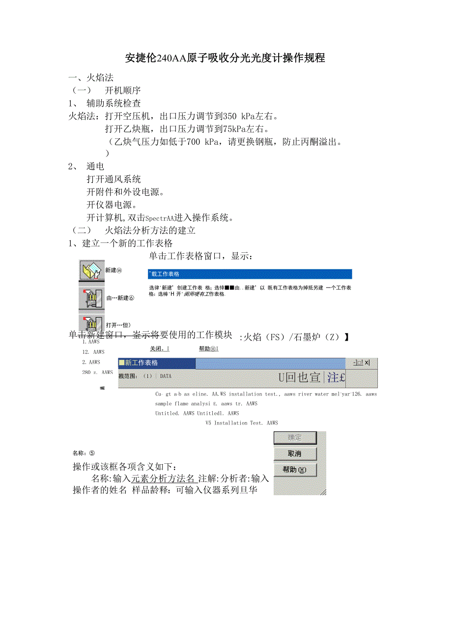 安捷伦240AA原子吸收操作规程.docx_第1页