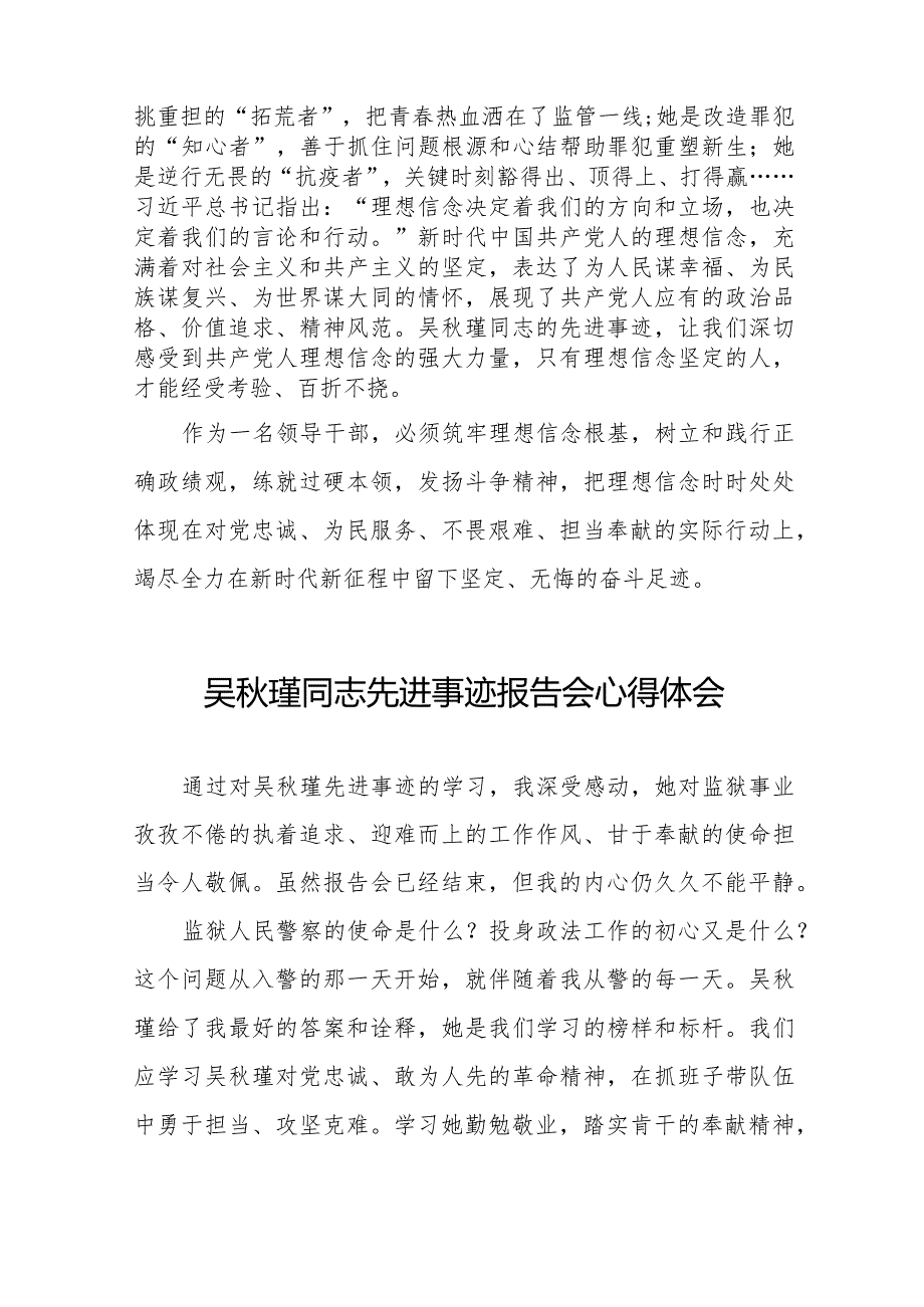 十五篇关于《吴瑾同志先进事迹报告会》的心得体会.docx_第2页