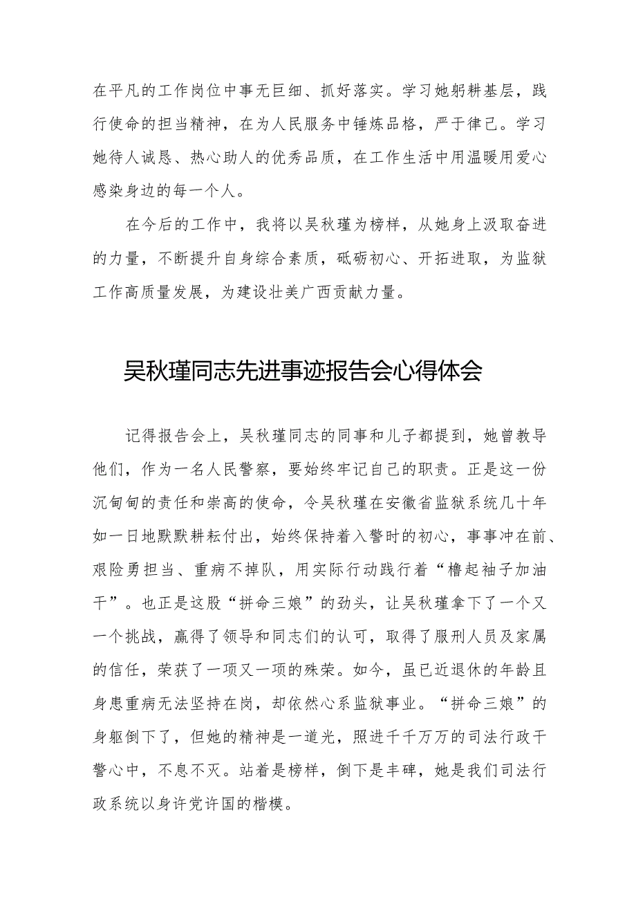 十五篇关于《吴瑾同志先进事迹报告会》的心得体会.docx_第3页