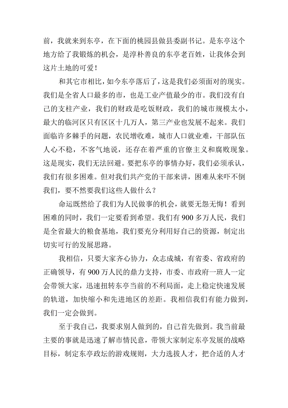 干部任前个人表态发言稿四篇.docx_第3页