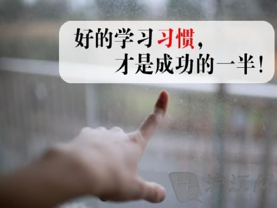 学习习惯养成教育主题班会.ppt_第2页