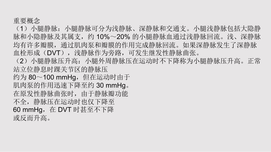 下肢静脉曲张PPT课件.pptx_第3页