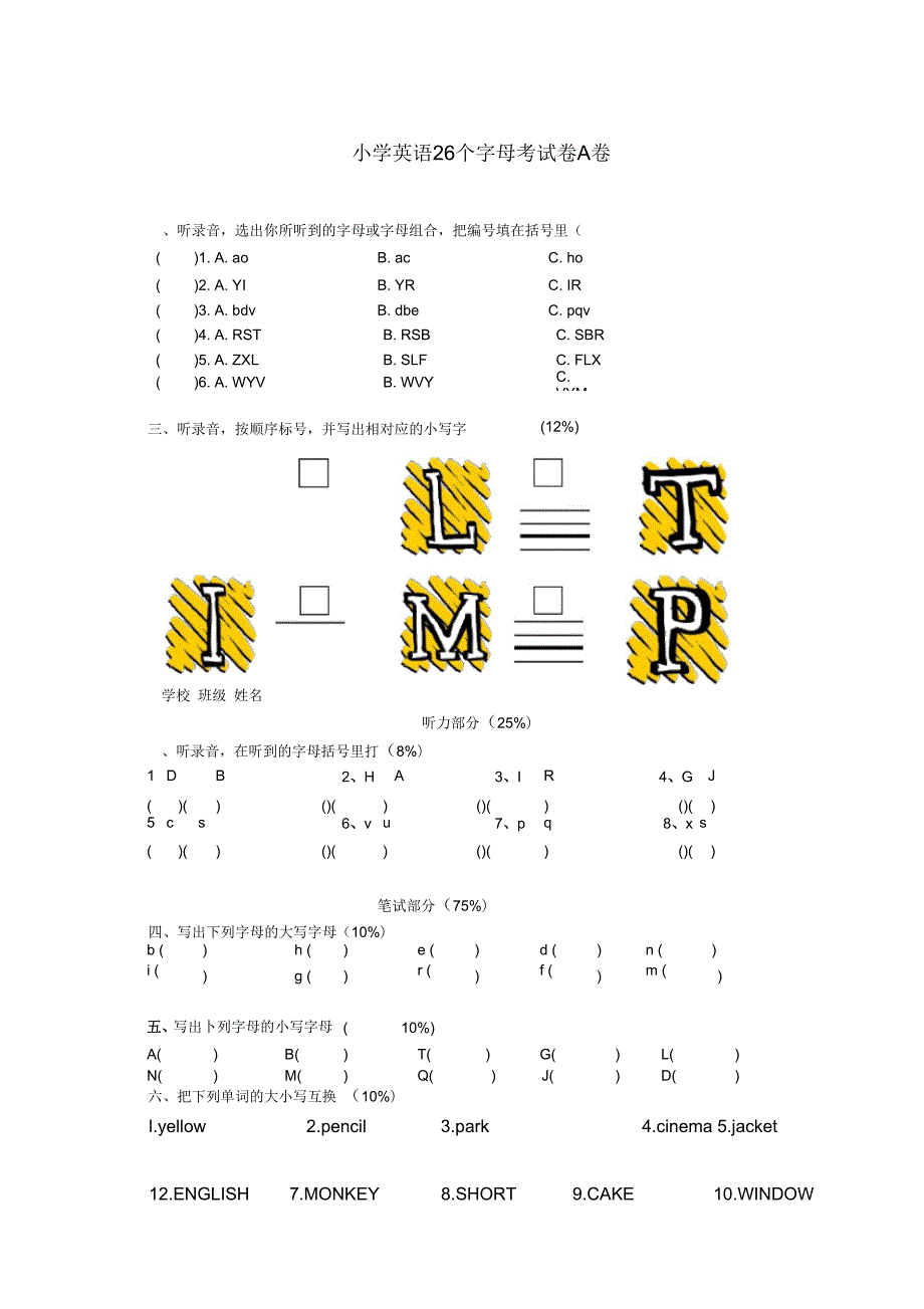 小学三年级英语26个字母测试题四套.docx_第1页