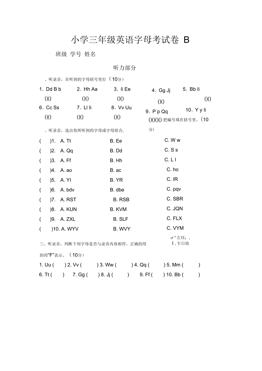 小学三年级英语26个字母测试题四套.docx_第2页