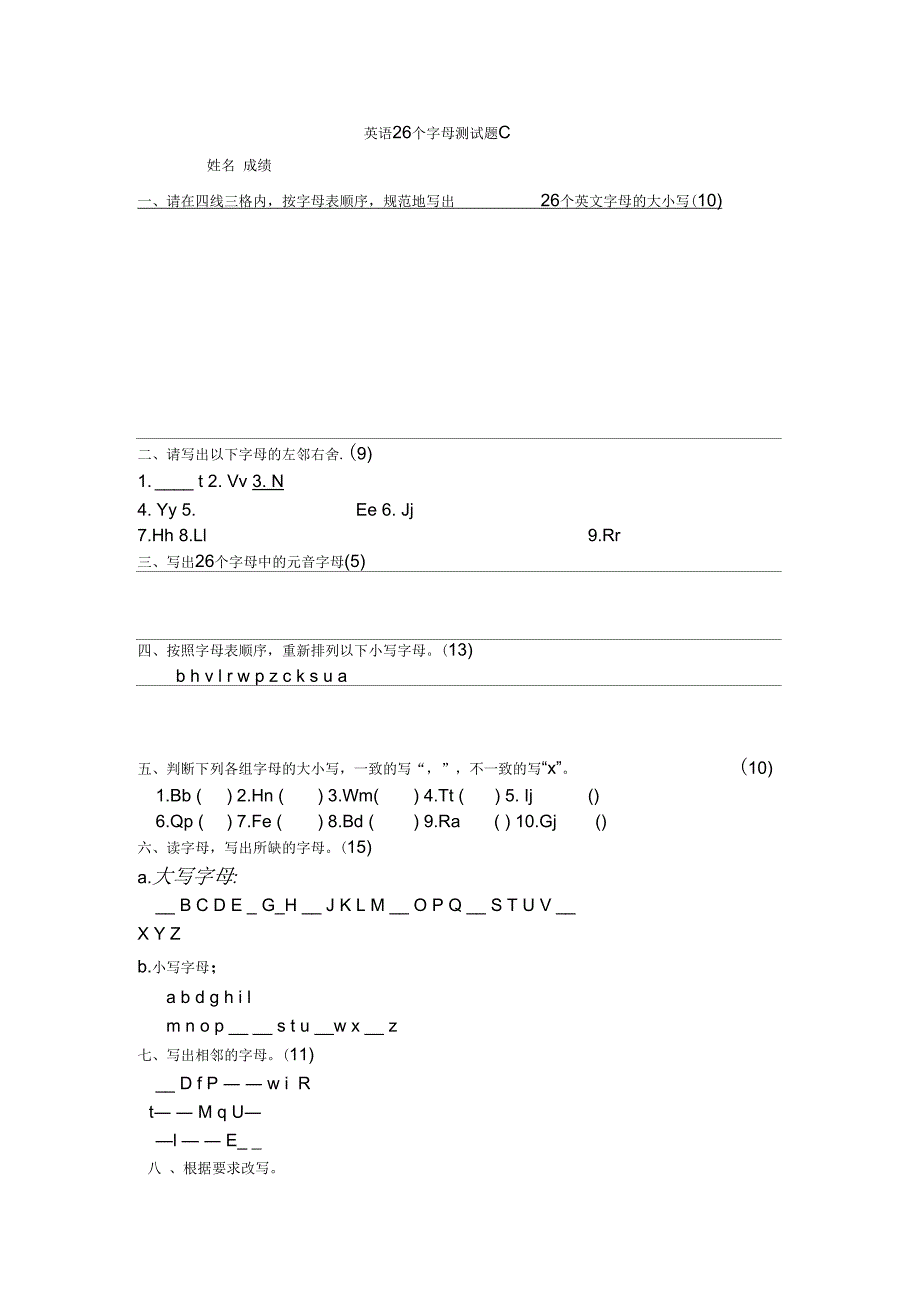 小学三年级英语26个字母测试题四套.docx_第3页