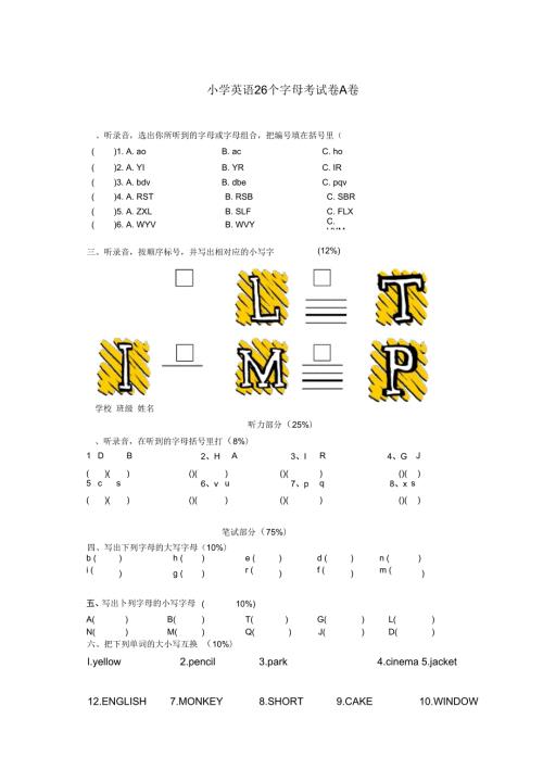 小学三年级英语26个字母测试题四套.docx