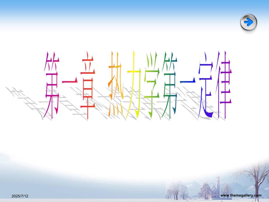 万洪文主编物理化学总复习.ppt_第2页