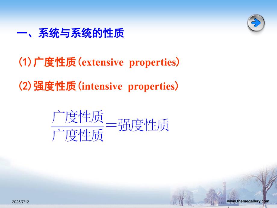 万洪文主编物理化学总复习.ppt_第3页