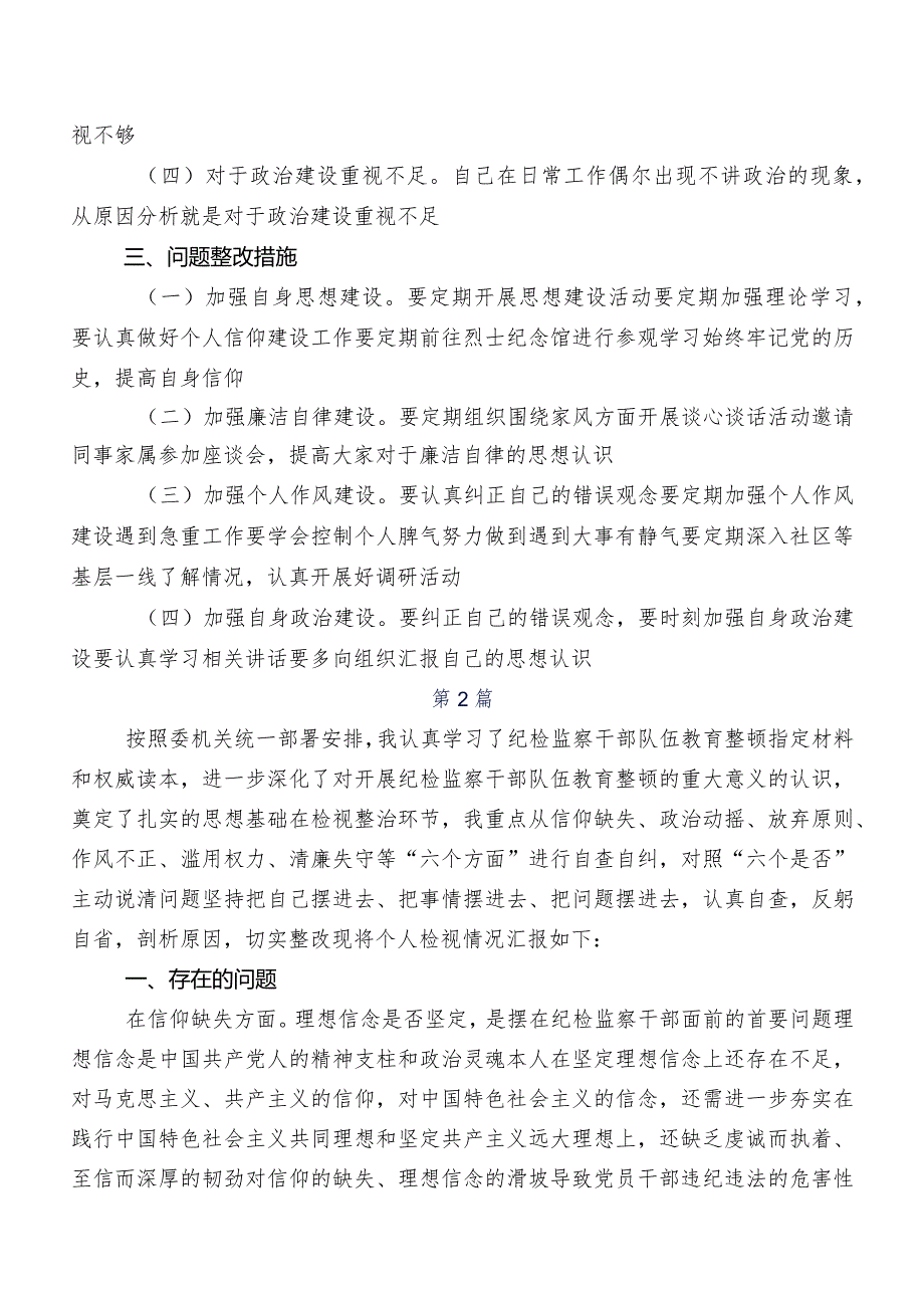 共十篇纪检监察干部队伍教育整顿民主生活会自我检查研讨发言稿.docx_第3页
