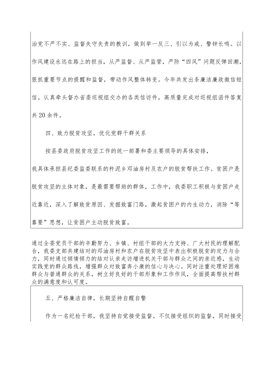 纪检干部述职述廉报告(共11篇).docx_第3页