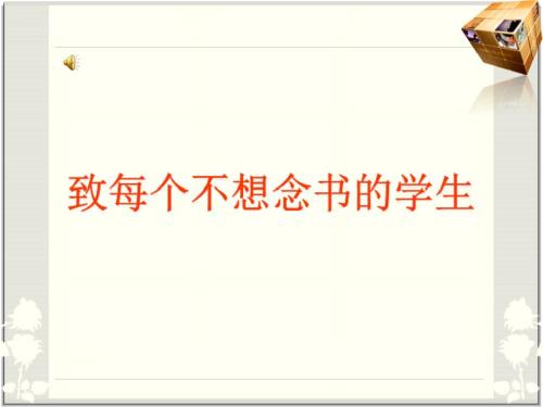 班会课史上最励志初中生ppt.ppt