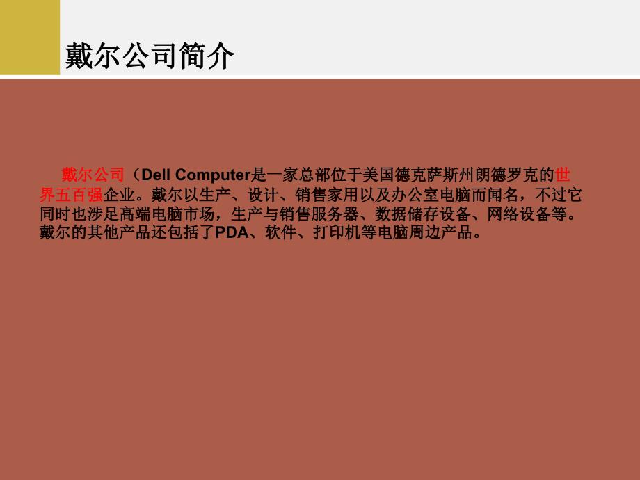 一戴尔公司供应链分析.ppt_第3页