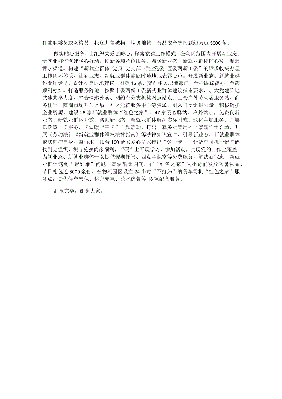 在全市新业态、新就业群体党建工作推进会上的汇报发言(1).docx_第2页