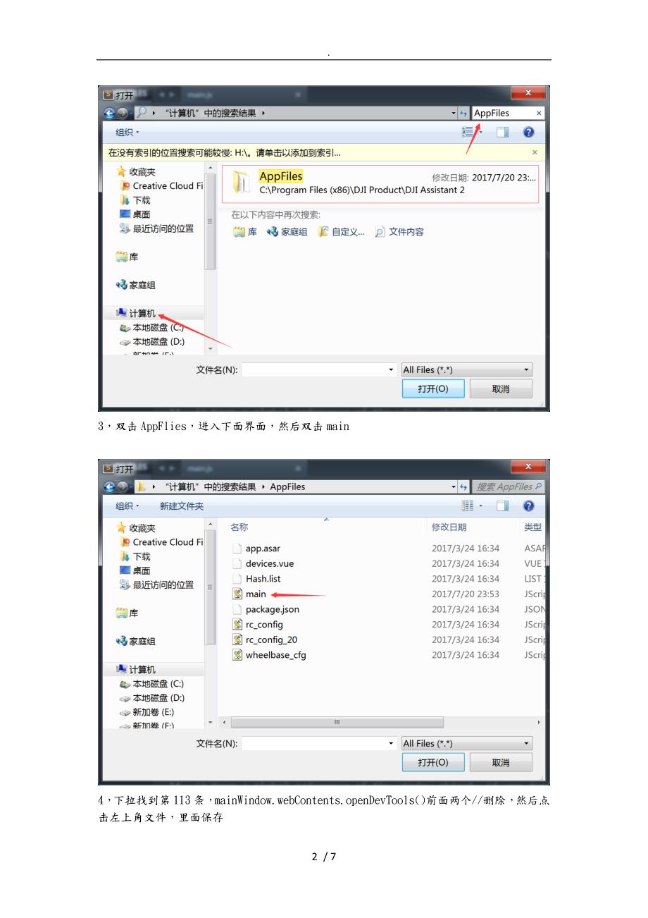 破解限高限速教程请勿外传大疆御.doc_第2页