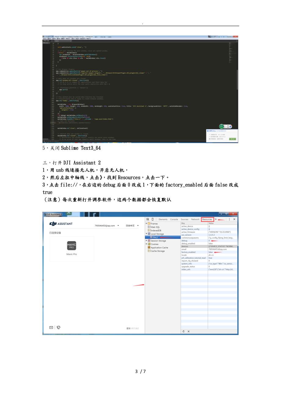 破解限高限速教程请勿外传大疆御.doc_第3页