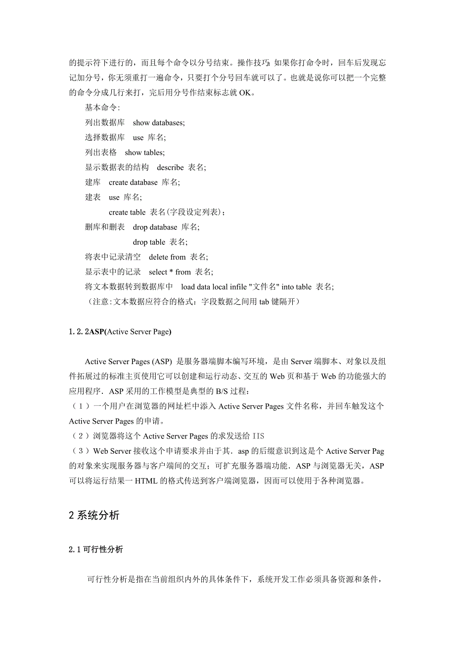 学生网上选课系统的设计与实现.doc_第2页