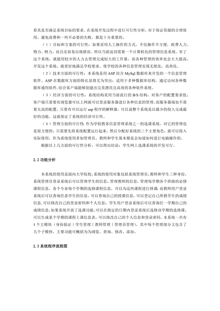 学生网上选课系统的设计与实现.doc_第3页