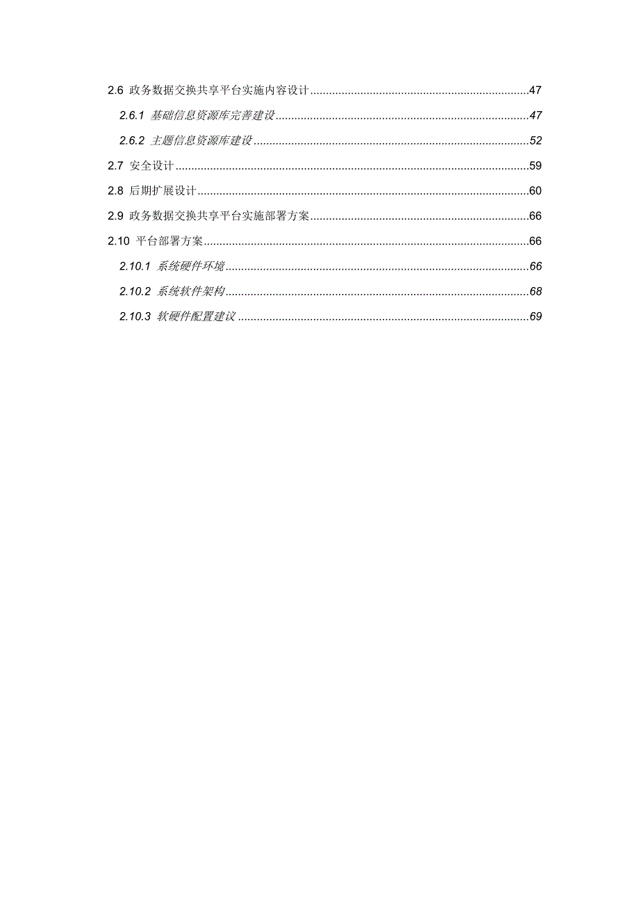 省级电子政务云平台数据交换共享平台方案.docx_第3页