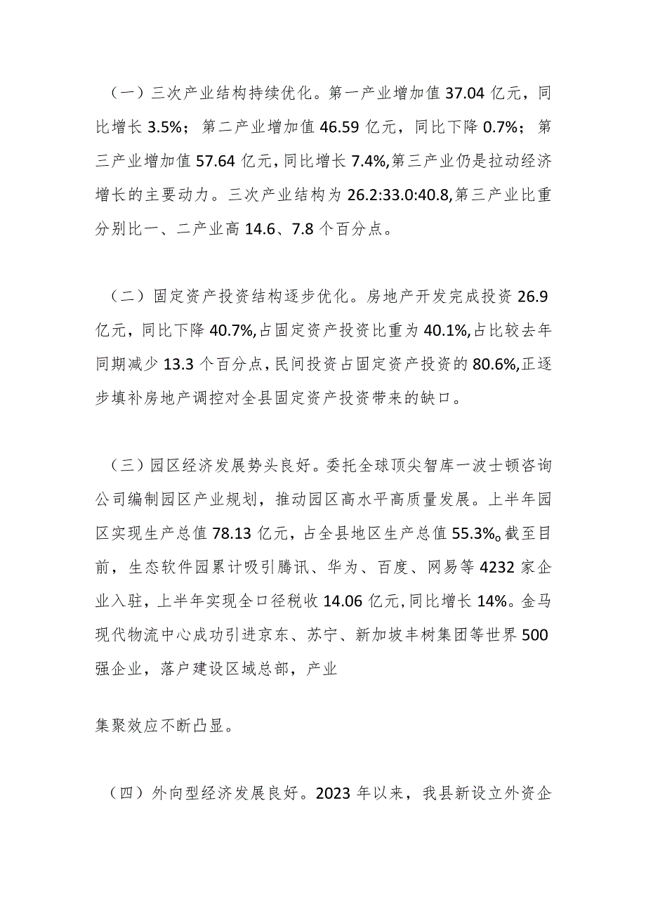 XX县经济社会发展情况汇报.docx_第2页