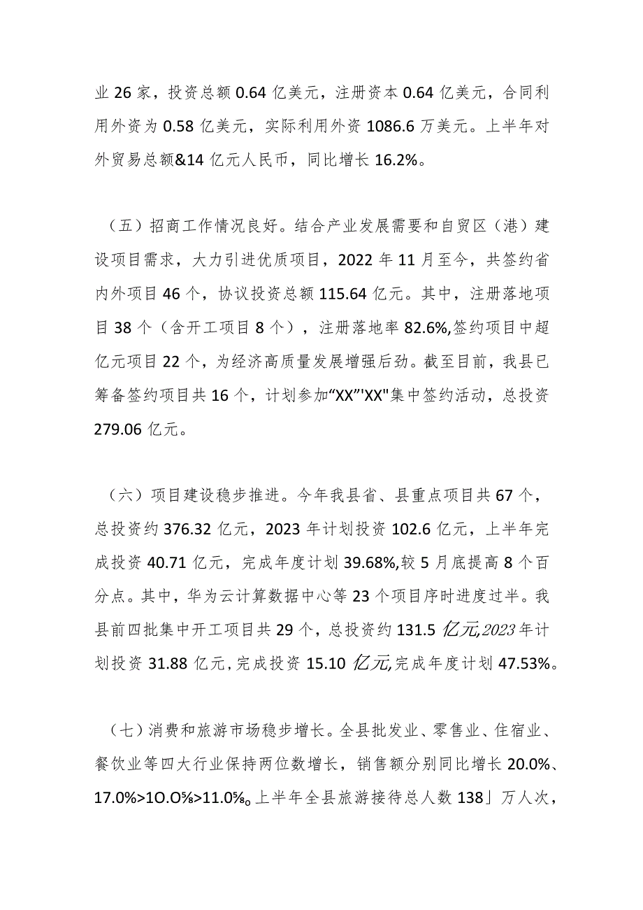 XX县经济社会发展情况汇报.docx_第3页
