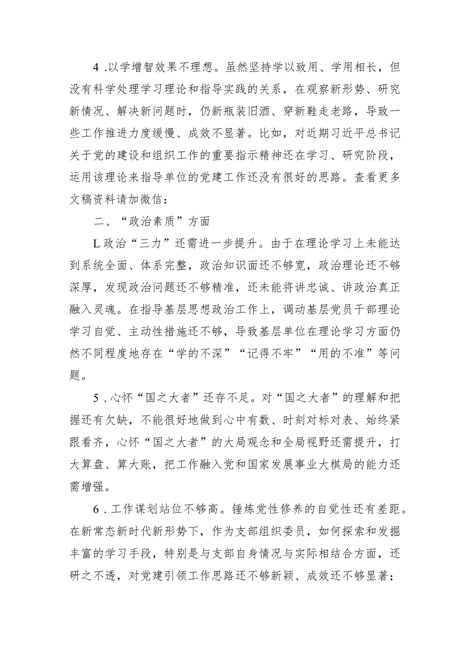 2023主题教育民主生活会相互批评、个人检视意见.docx_第2页