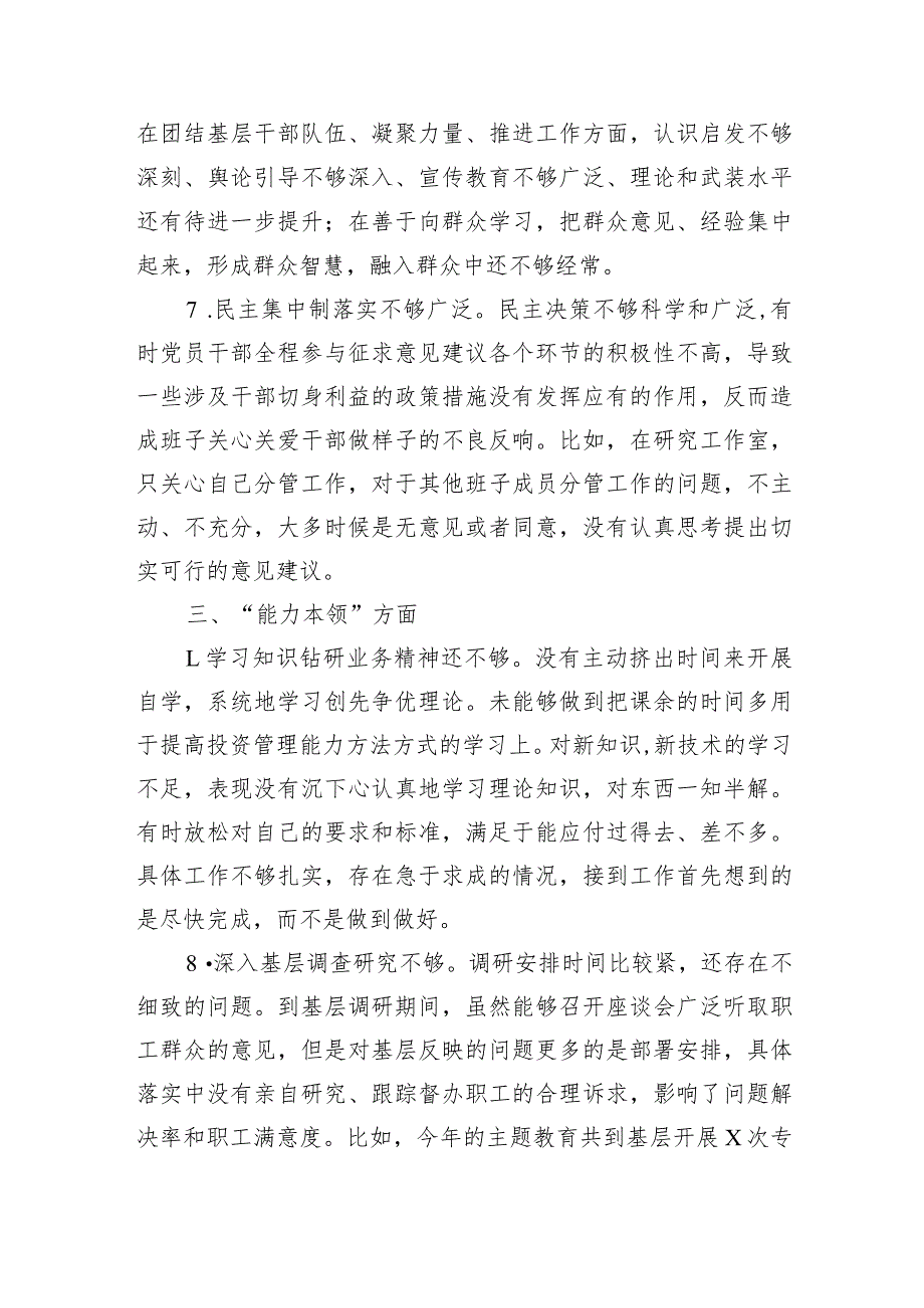 2023主题教育民主生活会相互批评、个人检视意见.docx_第3页
