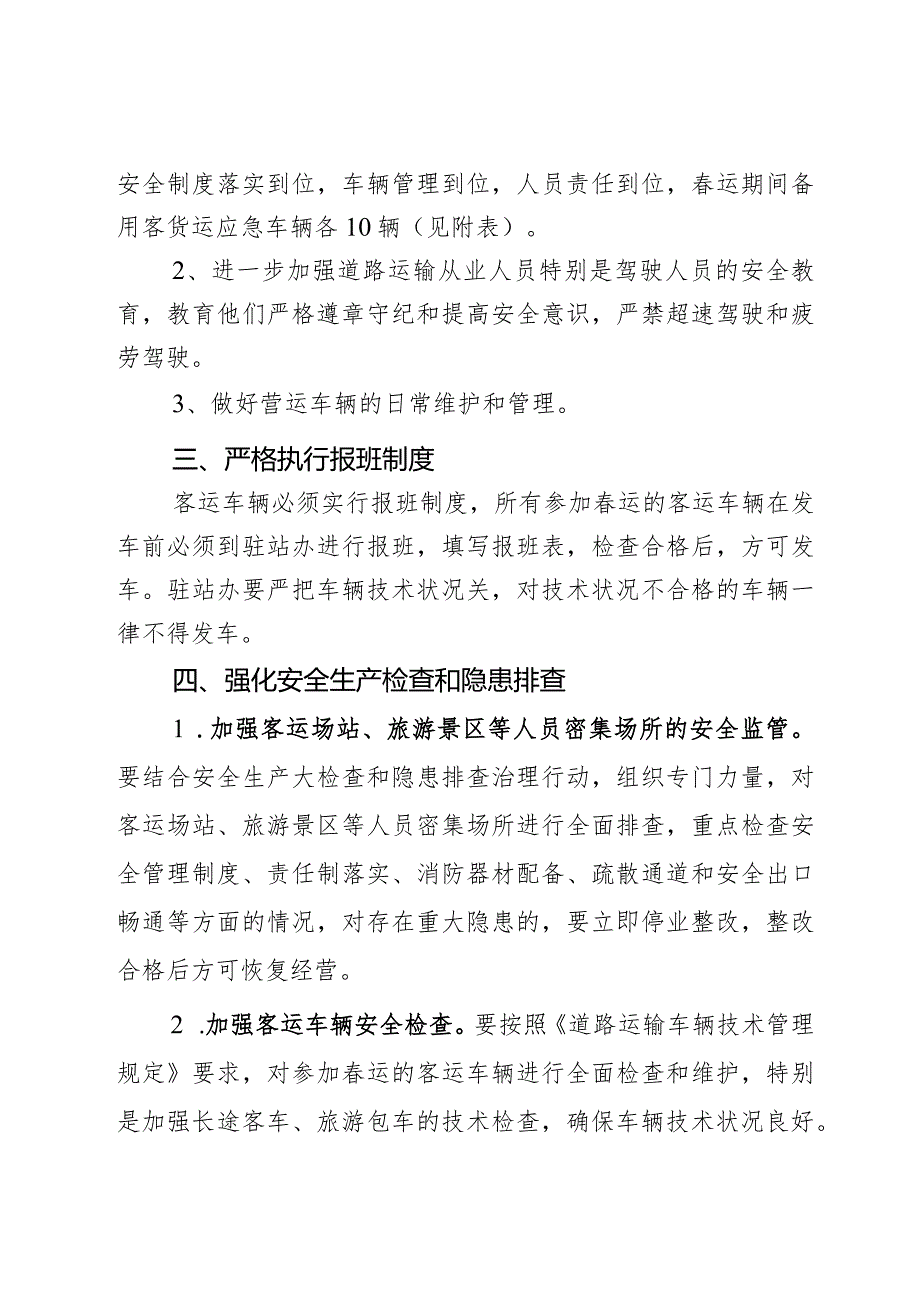 某县交通运输局节道路旅客安全运输工作预案2篇.docx_第2页