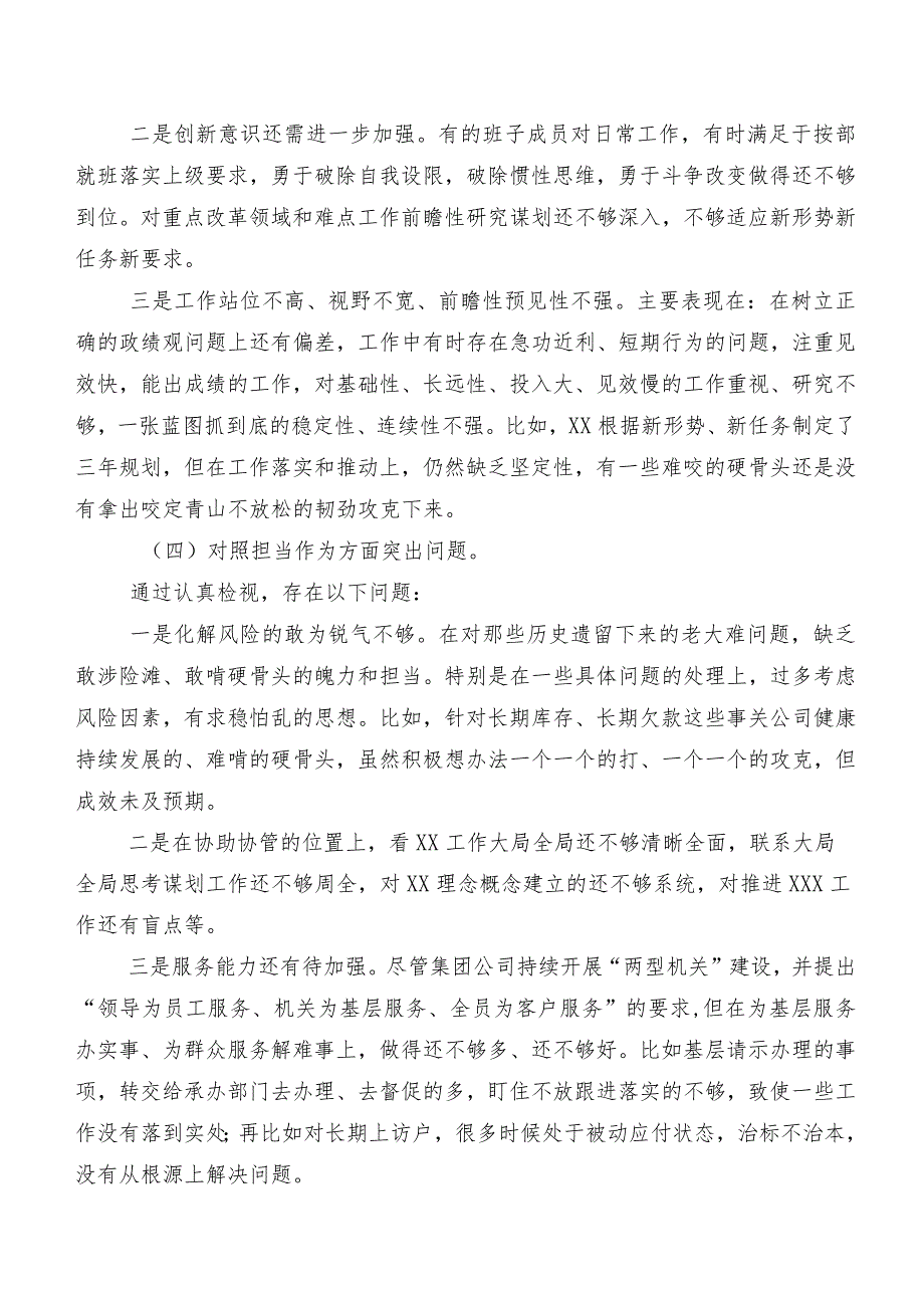 2023年落实第二批集中教育民主生活会“六个方面”剖析检查材料8篇合集.docx_第3页