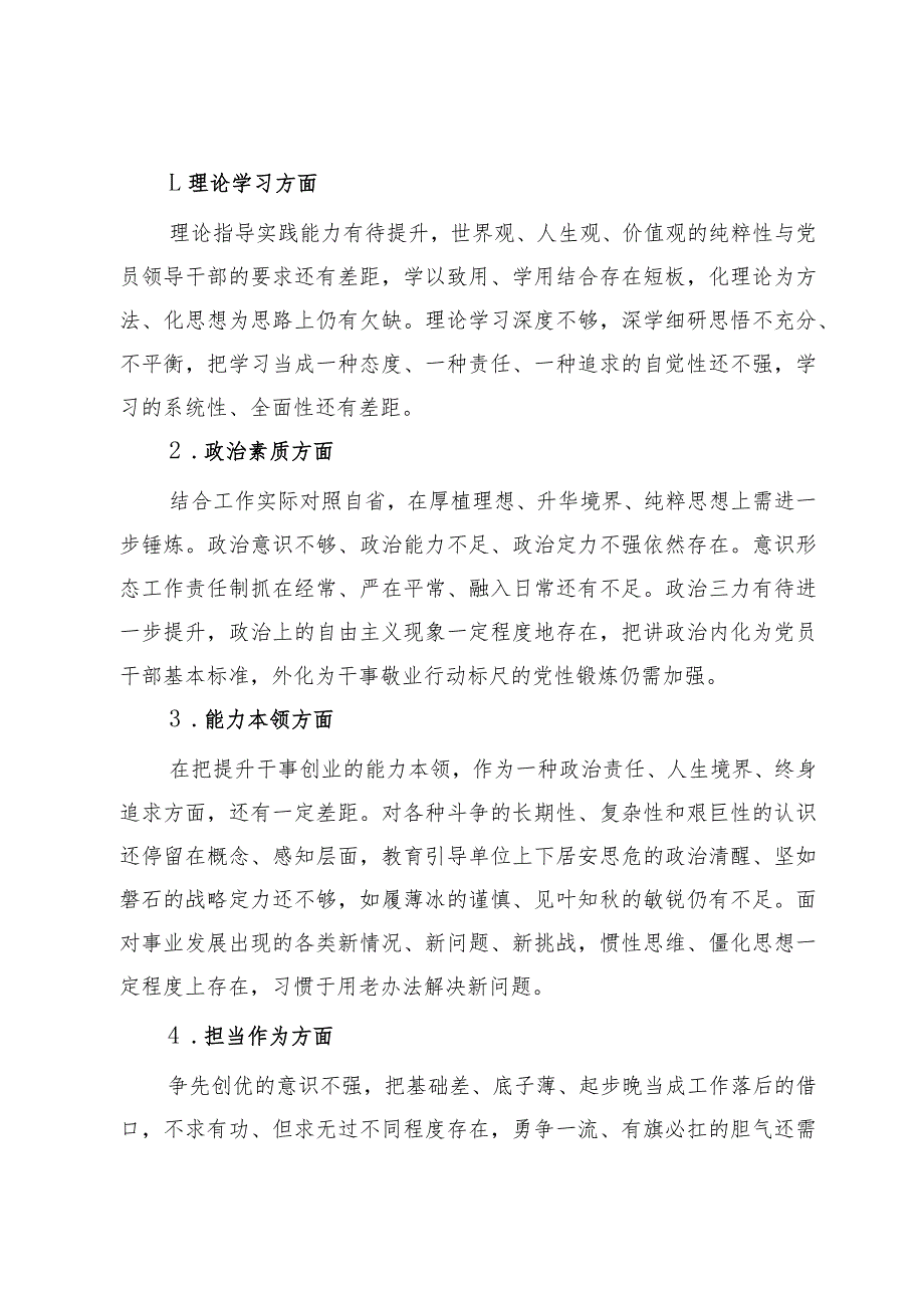 2023年主题教育民主生活会班子对照检查材料(1).docx_第2页